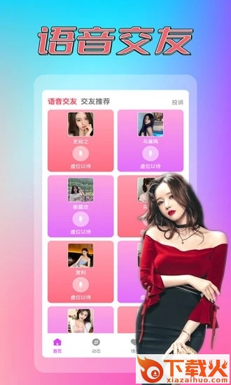 同城约见单身交友app截图1