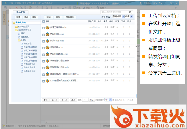 同望wecost公路工程造价管理系统 v9 官方版 截图1