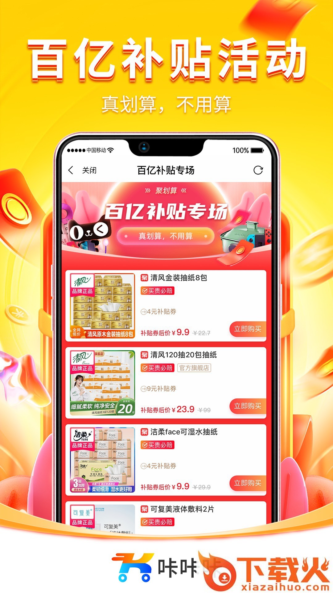 咔咔咔app截图1