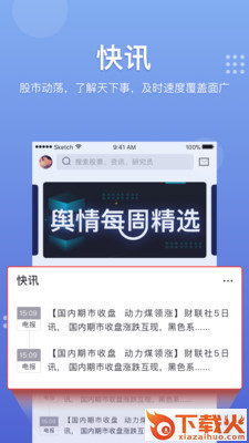 很牛股票app截图1