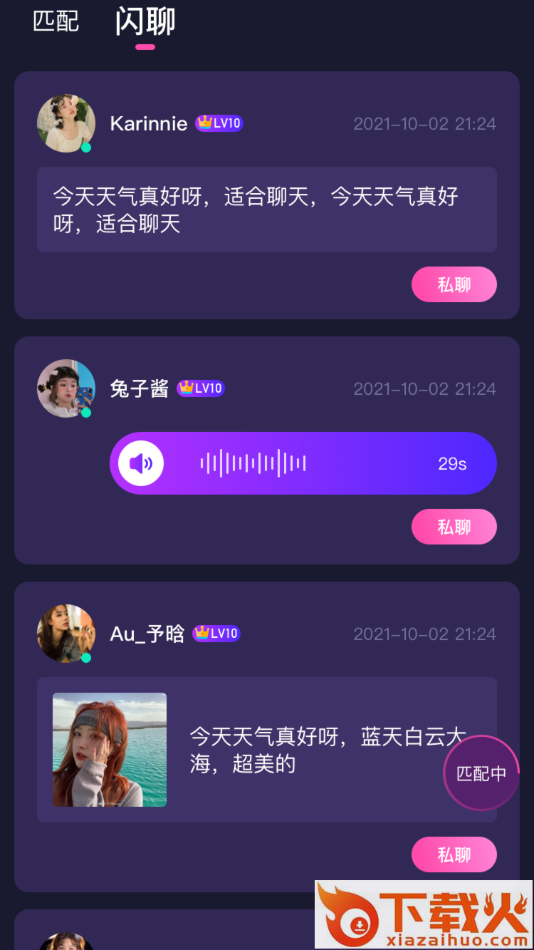 反差交友app截图1