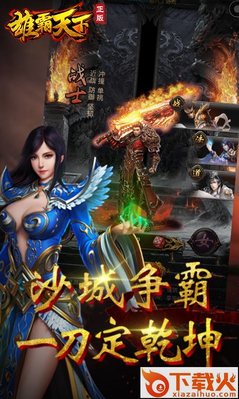 雄霸天下H5手游截图2