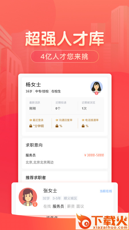 58同城招聘商家版app截图2