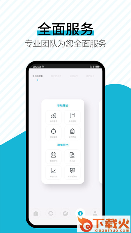 冀财产业引导app截图2