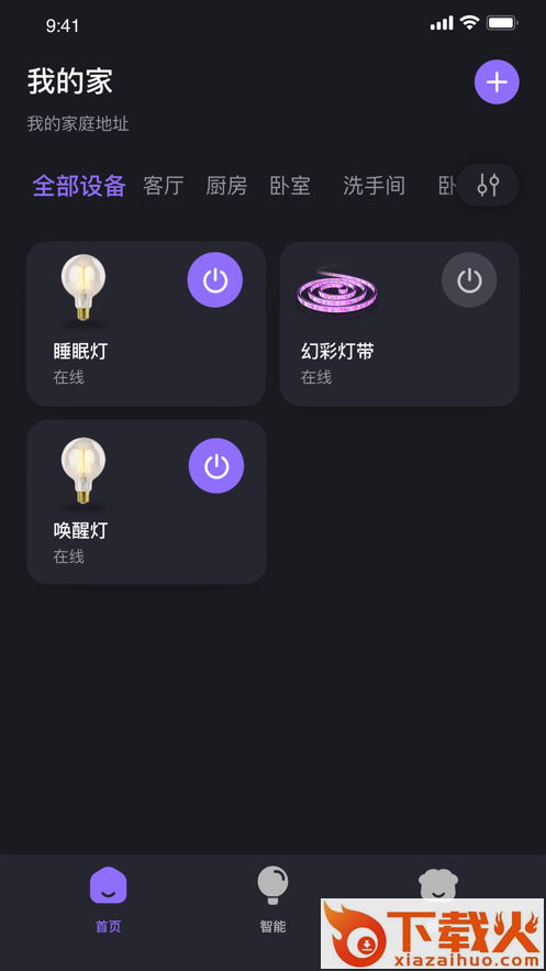 家超APP截图1