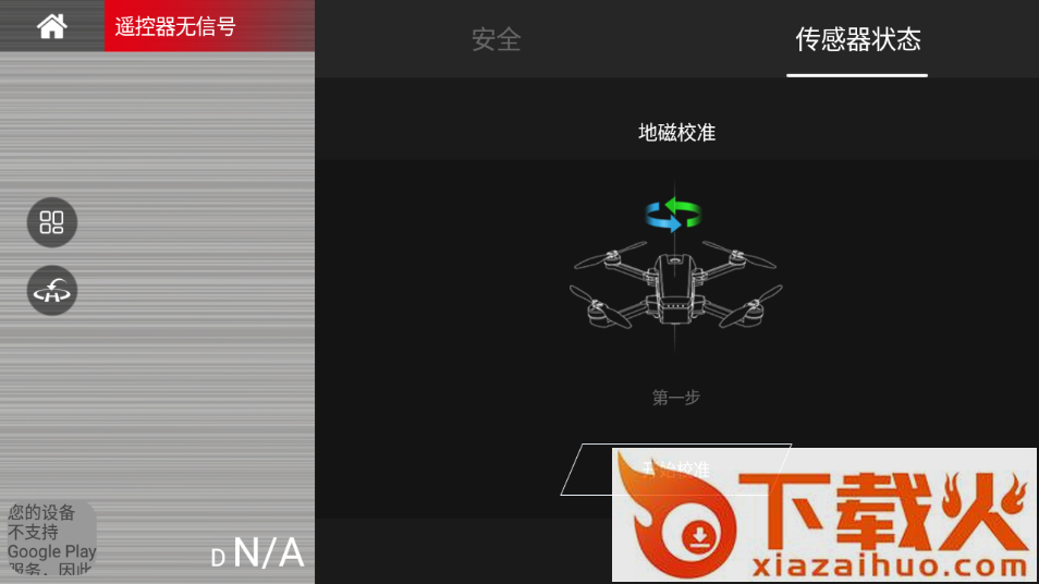 X-DRONE app截图2