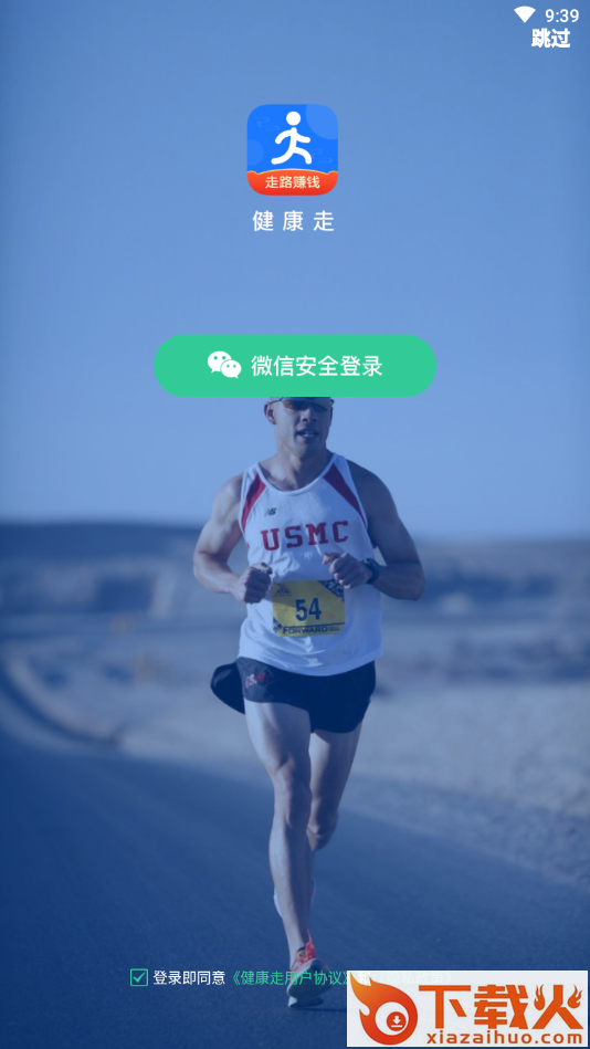 健康走app截图1