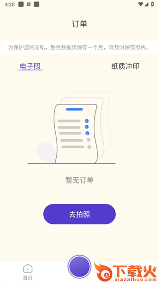 最美证件照(证件照极速版)截图3