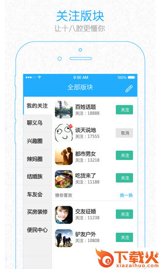 义乌十八腔ios下载