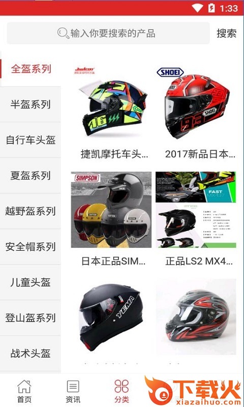 中国头盔网截图2