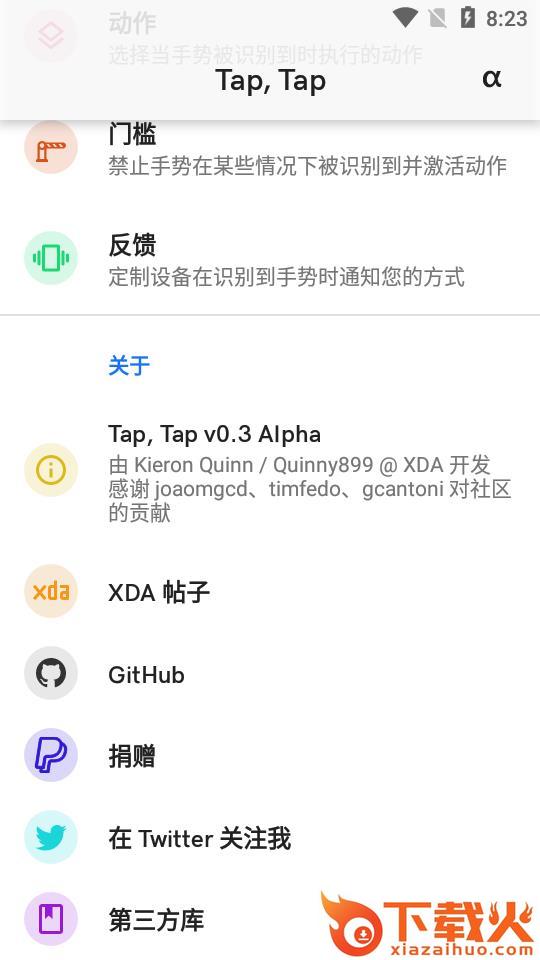 Tap,Tap(应用快捷启动)截图1