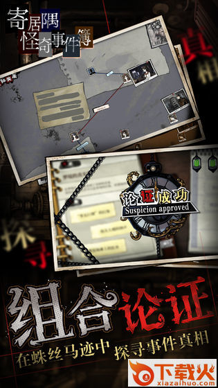 寄居隅怪奇事件簿移植版截图1