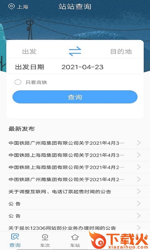 无忧时刻表截图2