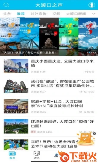 义渡热爱app(大渡口之声)截图1