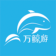 万鲸游 v1.5.0 安卓版