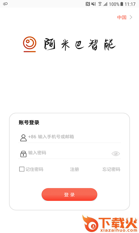 阿米巴智能软件下载截图1