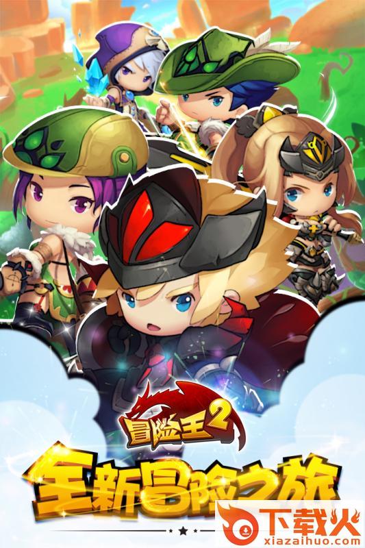 冒险王2无敌版截图2
