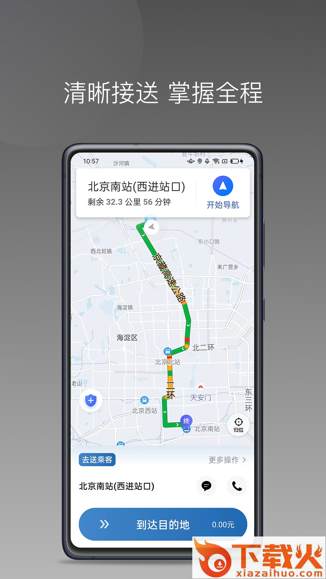 民途城市司机app截图2