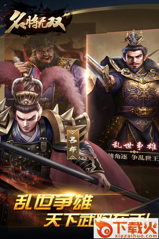 名将无双腾讯版截图2