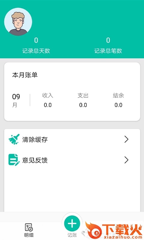 家庭账本管理截图2