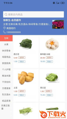 徐鲜生app截图3