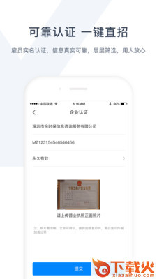 余时保雇主版app(余时保企业版)截图2