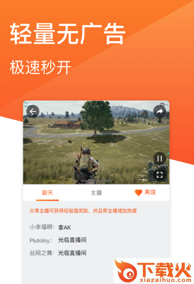 斗鱼极速版历史版本截图3