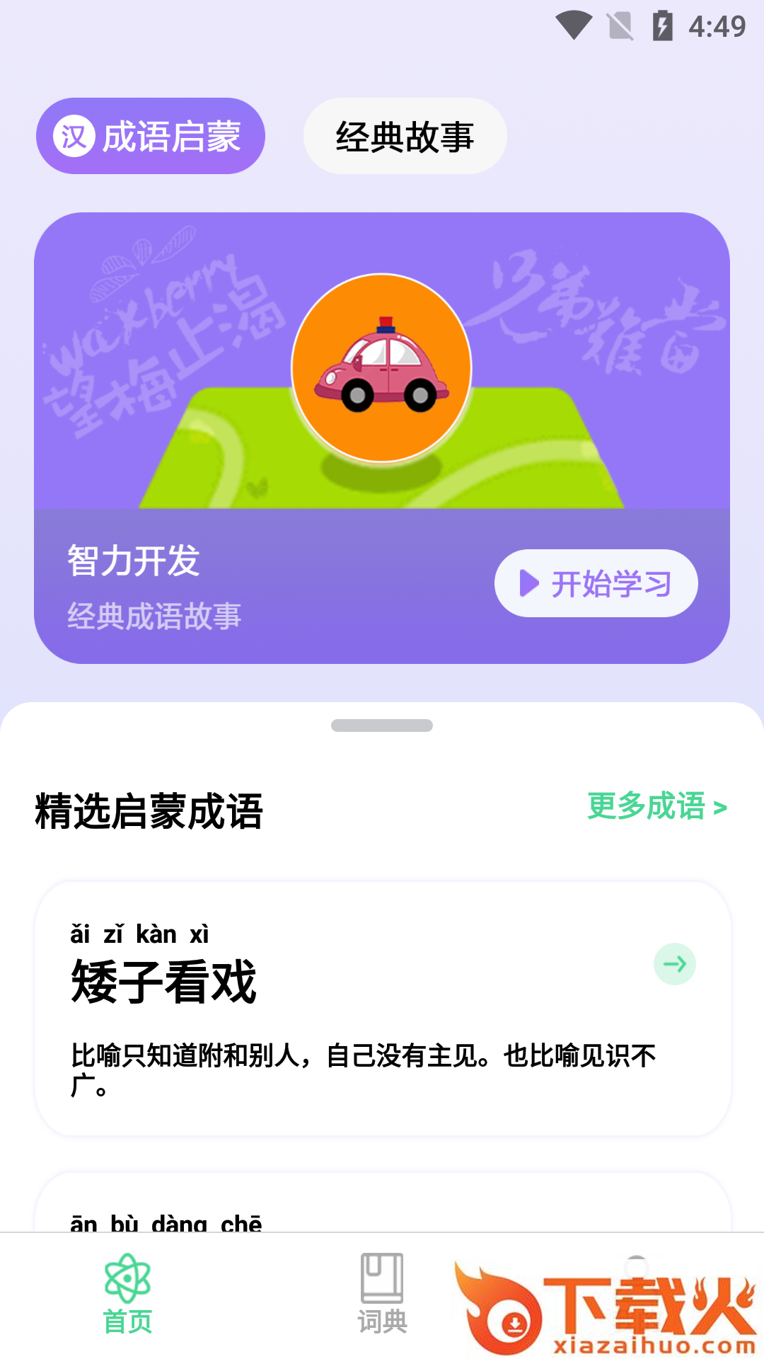 小学生故事app截图1