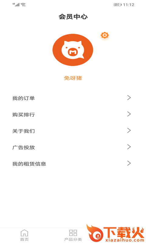 免呀猪截图1