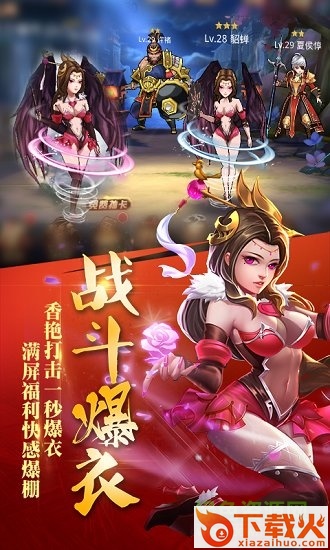 乱斗三国手游pc版 v3.0.15 官方版 截图1