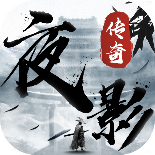夜影传奇手游下载-夜影传奇v5.71.0 安卓版
