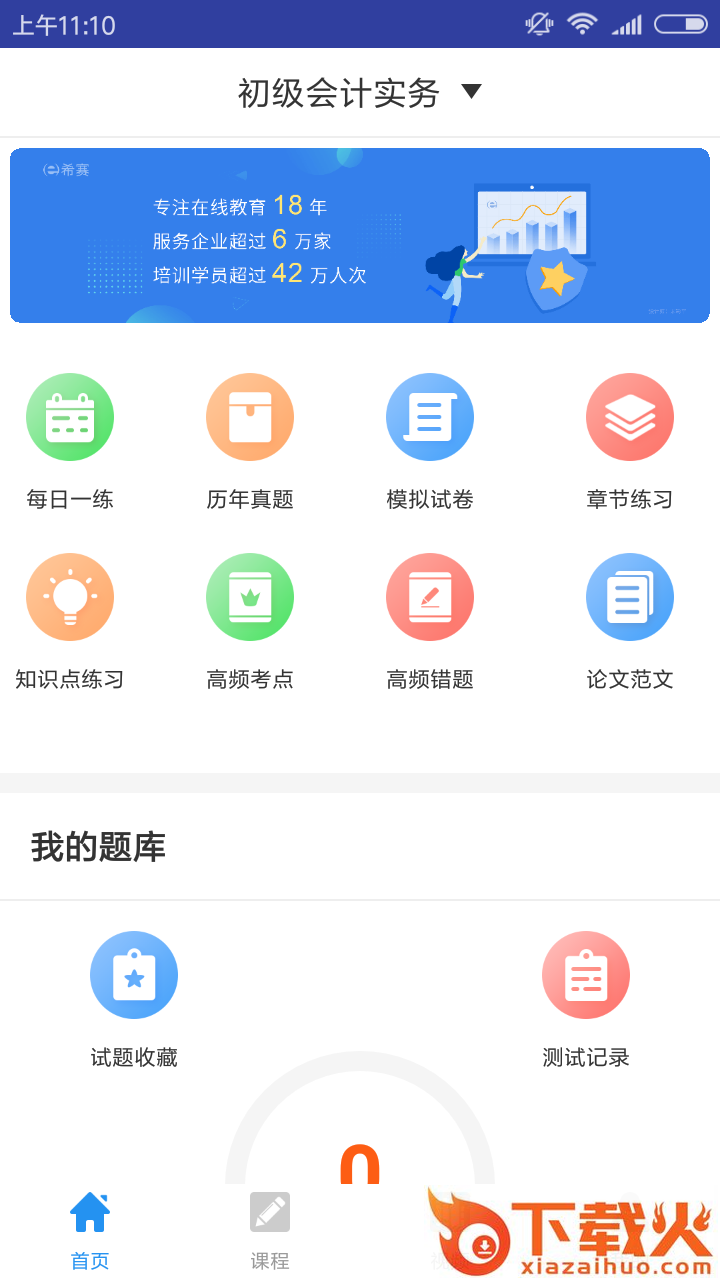 初级会计师题库截图2
