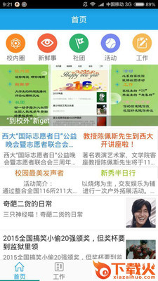 到校外APP下载截图1