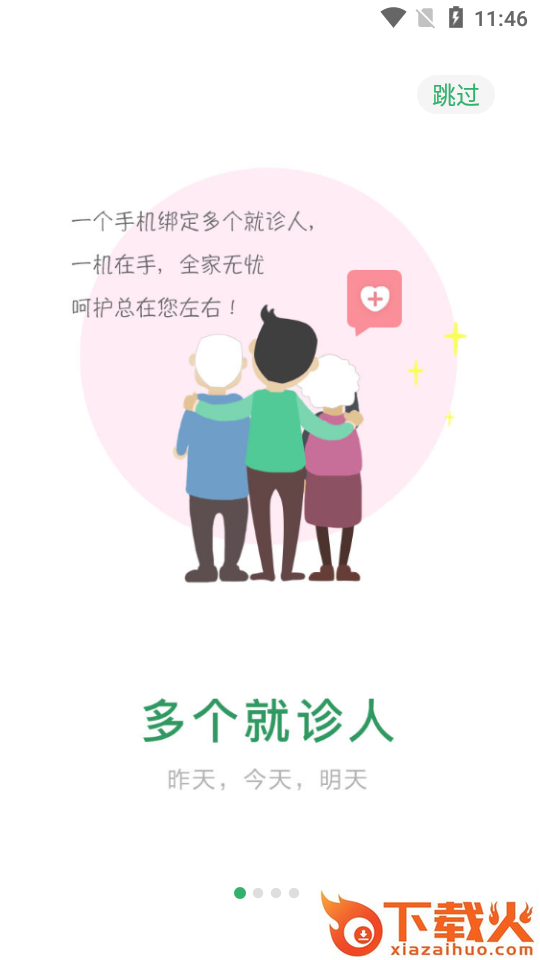 广西医大二院APP截图1