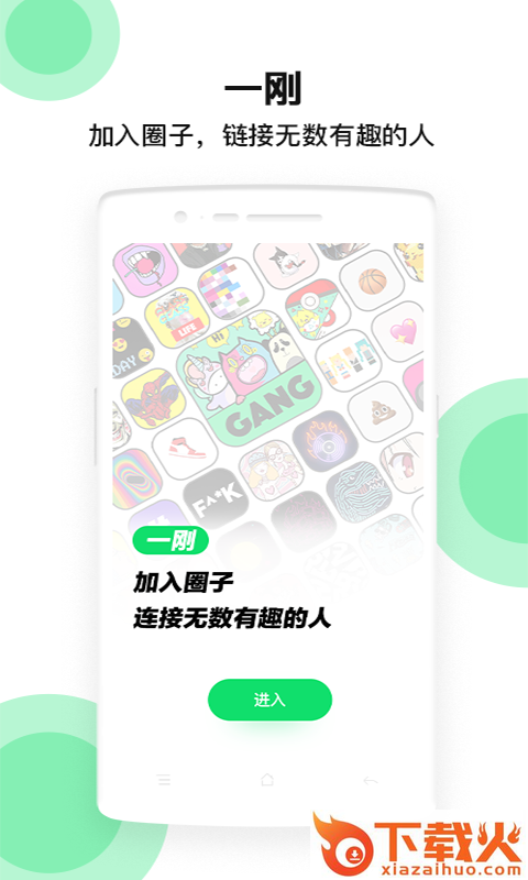 一刚app v0.3.8 安卓版截图1