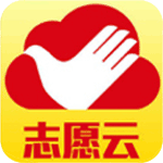 内蒙古志愿云注册平台-内蒙古志愿云志愿服务信息系统(暂未上线)v1.0 官方版