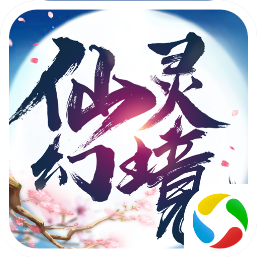 青云传之仙灵幻境手游-青云传之仙灵幻境v10.11.0 安卓版