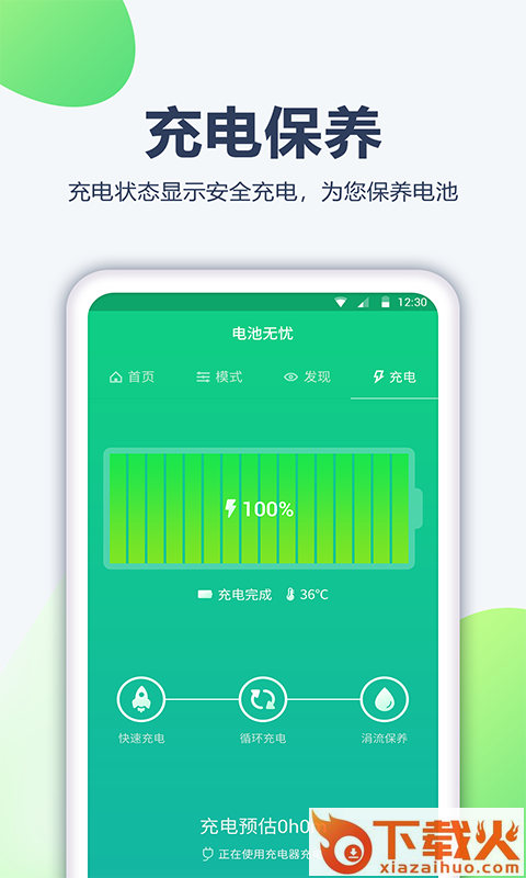 大象电池医生截图2