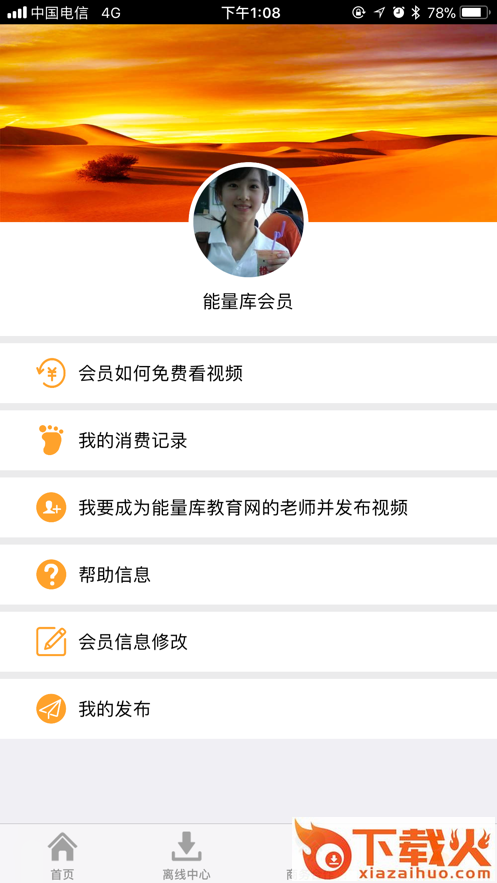 能量库app截图2