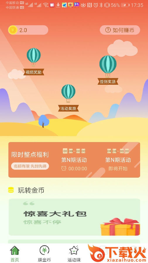趣多多app挣钱截图1
