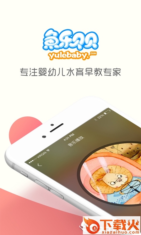 鱼乐贝贝早教截图1
