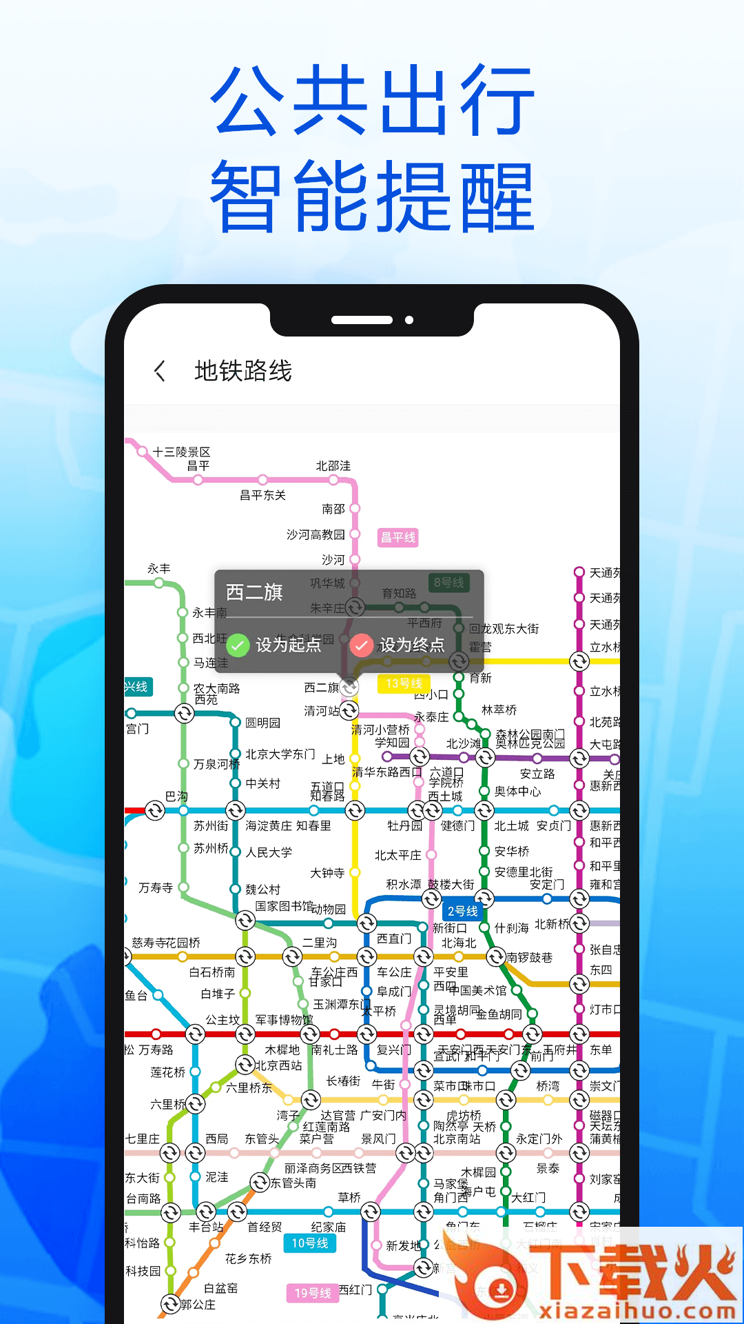 智行导航截图2