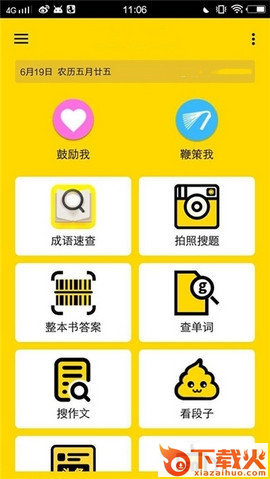寒假作业找答案app截图1