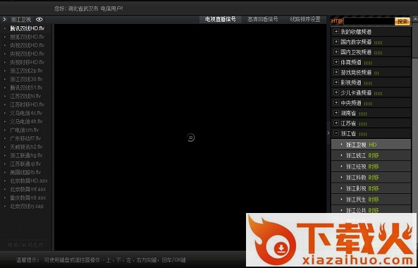 风云网络电视