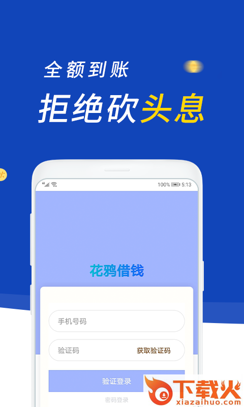 花鸦借钱截图1