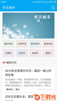 作文助手app截图1