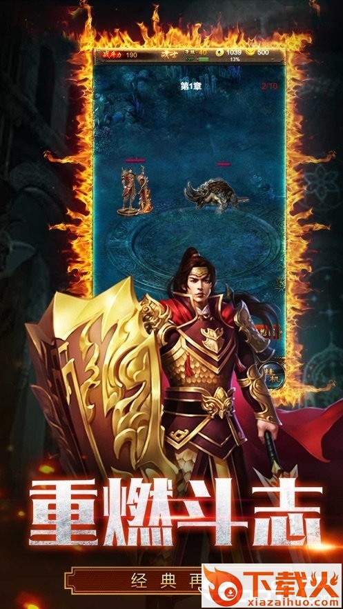 传奇盛世3截图1