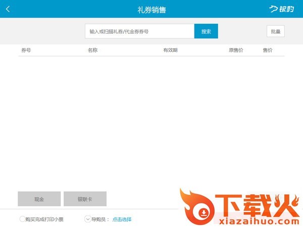pospal银豹收银系统电脑版 v4.68.102.1125 最新版 截图1