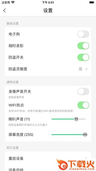 车车安app官方下载苹果版