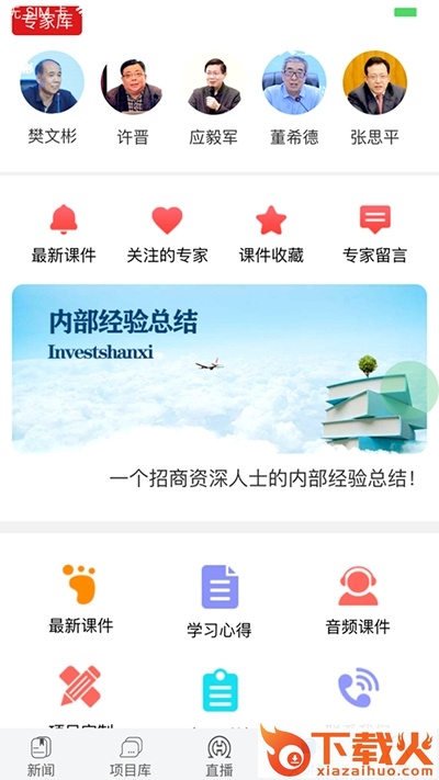 投资山西app截图3